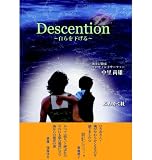 Descention ディセンション~自らを下げる~