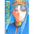 金色のガッシュ！！ ４<br>雷句 誠著 <br>講談社<br>700円<br>ISBN:9784063707793