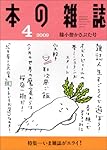 本の雑誌 310号