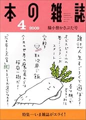 4月 膝小僧かさぶた号 No.310
