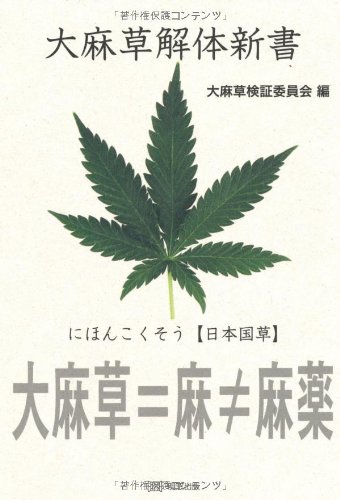 大麻草解体新書のJPEG画像