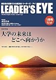 リーダーズ・アイ (LEADER'S EYE)2013-1月号
