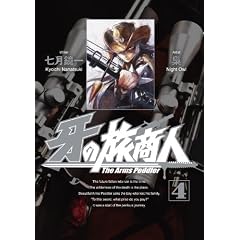 牙の旅商人(4) (ヤングガンガンコミックス)