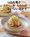 いつも買うもやし・卵・とうふがおいしいおかず―格安トリオをとことん使いきり (主婦の友生活シリーズ)