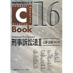 C-Book 刑事訴訟法