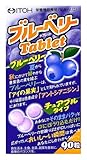 ブルーベリータブレット 約90粒