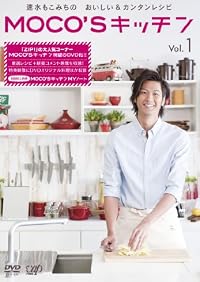 MOCO’Sキッチン　Vol.1 [DVD]