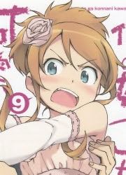 俺の妹がこんなに可愛いわけがない 9 (電撃文庫 ふ 8-14)