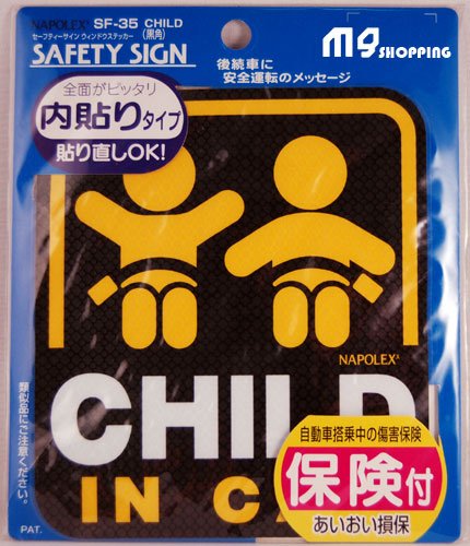 Cover image : Child In Car Sign - a stick-on type of safety film for your baby/child on board car sign. (Made in Japan)