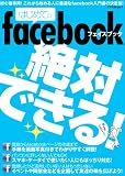 はじめてのfacebook―初心者専用!これから始める人に最適なfacebook入門書の決定版! (アスペクトムック)