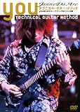 テクニカル・ギター・メソッド [DVD]