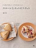 スコーン＆ホットビスケット