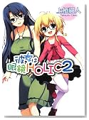 �ޏ��͊ዾHOLIC2 (HJ���� ��) (HJ���� (��01-01-02))�̃C���[�W���g�傷��