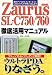 Zaurus SL-C750/760 徹底活用マニュアル―便利アプリからインターネット・Linuxコマンドの使いこなしまででAmazonアフィリエイトツール