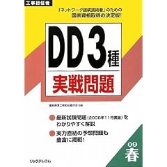 工事担任者 DD3種実戦問題〈2009春〉