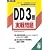 工事担任者 DD3種実戦問題〈2009春〉