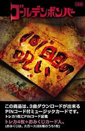 101回目の呪い(トレカサイズ おみくじ付ミュージックカード)