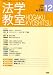 和書 : 法学教室 2008年 12月号 [雑誌]