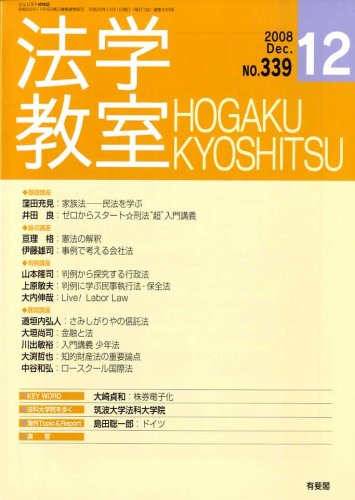 法学教室339 (2008年12月)のJPEG画像