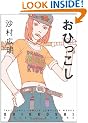 Ohikkoshi