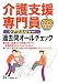 介護支援専門員過去問オールチェック〈2010年度版〉