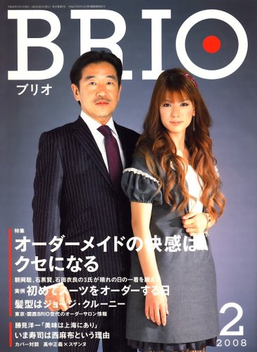 BRIO (ブリオ) 2008年 02月号 [雑誌]