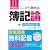 税理士 ここからはじめる簿記論 個別問題集