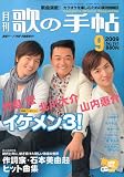 歌の手帖 2009年 09月号 [雑誌]の画像