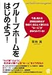 グループホームをはじめよう! (New Health Care Management)