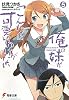 俺の妹がこんなに可愛いわけがない〈5〉 (電撃文庫)