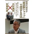 損保代理店が「来店型ショップ」で成功する方法 保険代理店経営セミナーシリーズ [DVD]