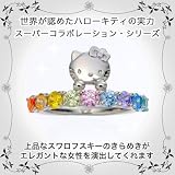 ENLIGHTENED Swarovski Elements　x HELLO kittyレインボ－リング