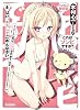 これはゾンビですか？８　ＤＶＤ付限定版 はい、キスしてごめんなさい