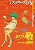 ミステリーズ! Vol.60
