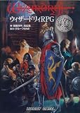 ウィザードリィRPG