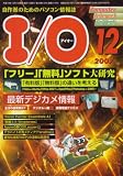 I/O (アイオー) 2007年 12月号 [雑誌]