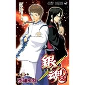 銀魂 第33巻 (ジャンプコミックス)