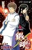 銀魂 第33巻 (ジャンプコミックス)