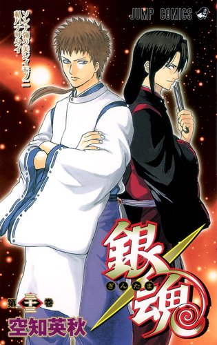 銀魂 第33巻 (ジャンプコミックス)