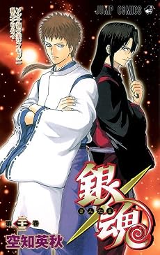 銀魂 第33巻 (ジャンプコミックス)