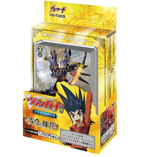 カードファイト!! ヴァンガード トライアルデッキ VG-TD03 黄金の機兵