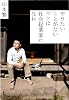 やりたいことがないヤツは社会起業家になれ
