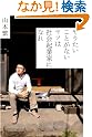 やりたいことがないヤツは社会起業家になれ
