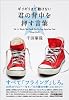 ギリギリまで動けない 君の背中を押す言葉