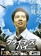 �u�N���C�}�[�Y�E�n�C[BDD-60758][DVD]�v