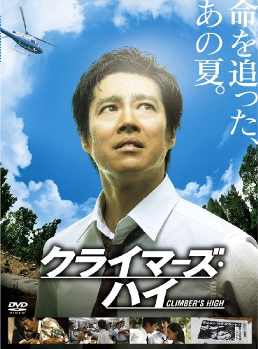 クライマーズ・ハイ [DVD]
