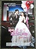 ポスター  My Princess(マイ・プリンセス) OST Part.1(ソン・スンホン、キム・テヒ)ポスター専用ケースに入り 42 x 60 キﾑ・テヒ