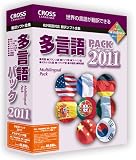 多言語パック 2011 アカデミック vim