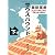 サウスバウンド 下 (角川文庫 お 56-2)