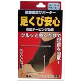 足首用サポーター 足くび安心 M ブラック
